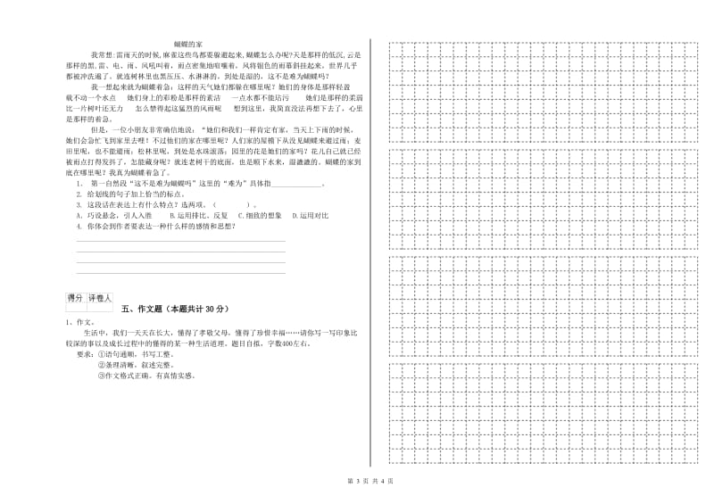 宝鸡市重点小学小升初语文提升训练试卷 含答案.doc_第3页