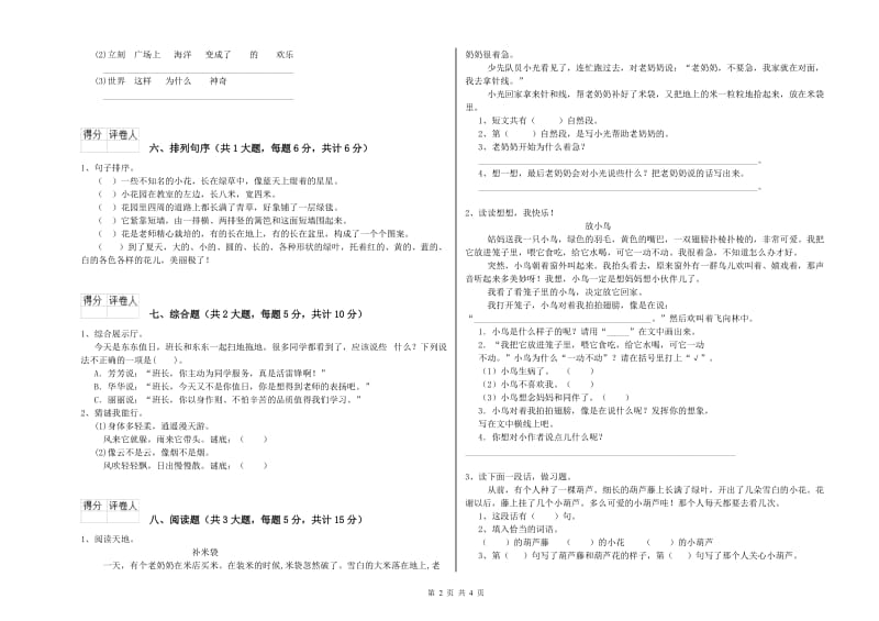 吉林省2020年二年级语文下学期同步检测试题 附解析.doc_第2页