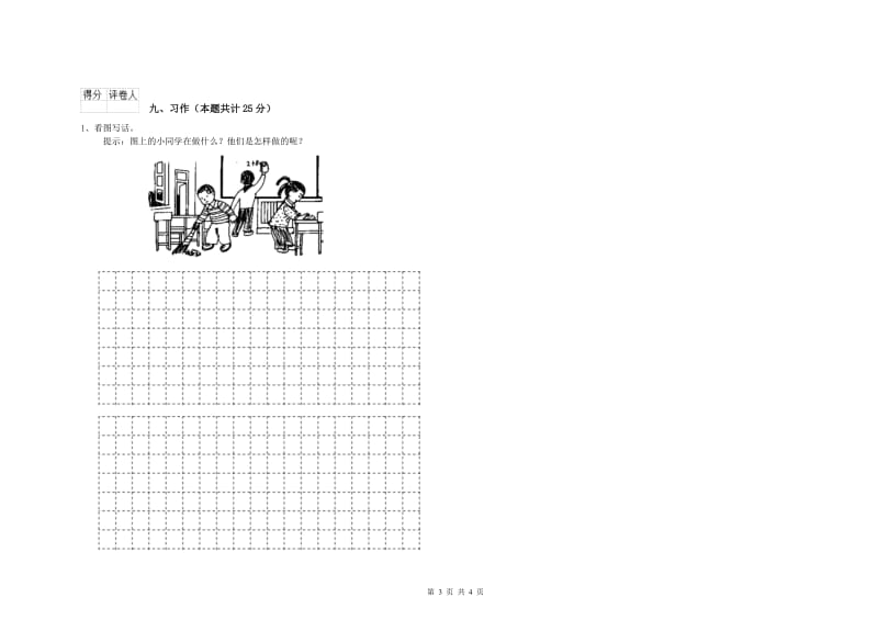 吉林省2020年二年级语文下学期同步检测试题 附解析.doc_第3页