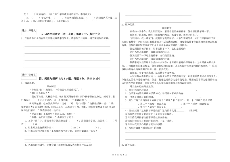 四川省小升初语文能力检测试卷D卷 含答案.doc_第2页