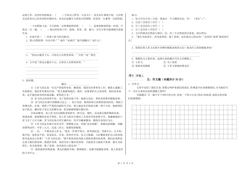 安徽省小升初语文综合检测试题A卷 附解析.doc_第3页