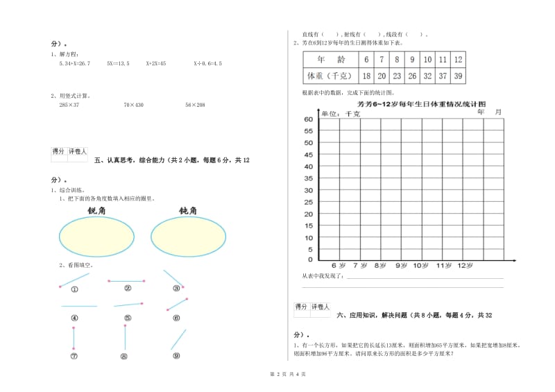 北师大版四年级数学上学期月考试卷A卷 含答案.doc_第2页