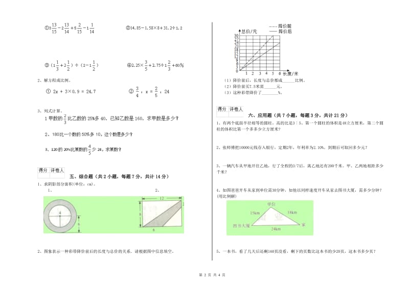 台州市实验小学六年级数学下学期开学检测试题 附答案.doc_第2页