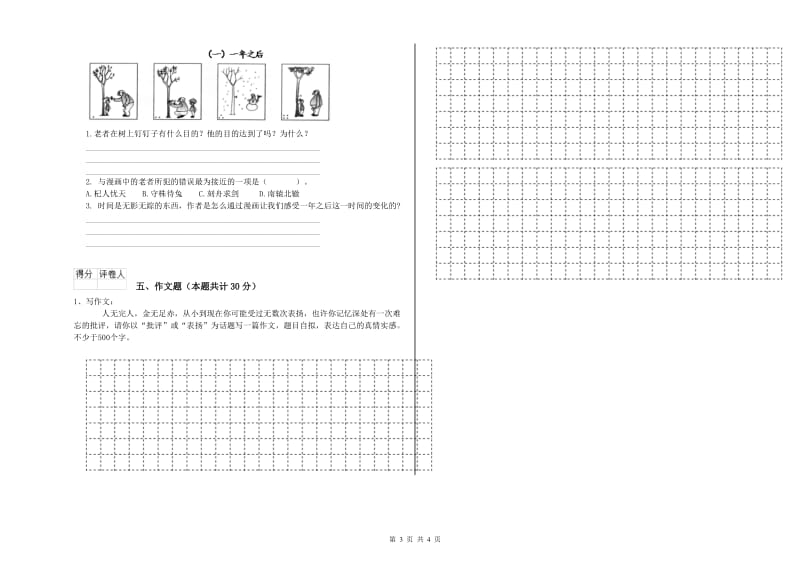 宁夏小升初语文模拟考试试卷C卷 附解析.doc_第3页