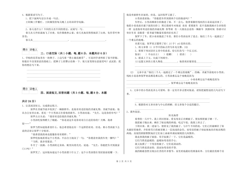 宜春市实验小学六年级语文上学期每周一练试题 含答案.doc_第2页