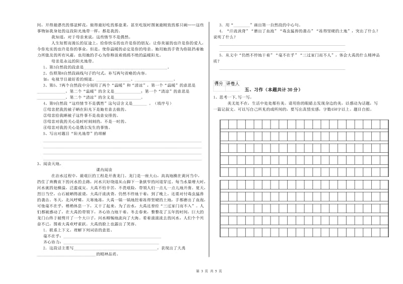 宜春市实验小学六年级语文上学期每周一练试题 含答案.doc_第3页