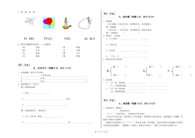 吕梁市实验小学一年级语文上学期综合练习试卷 附答案.doc_第2页