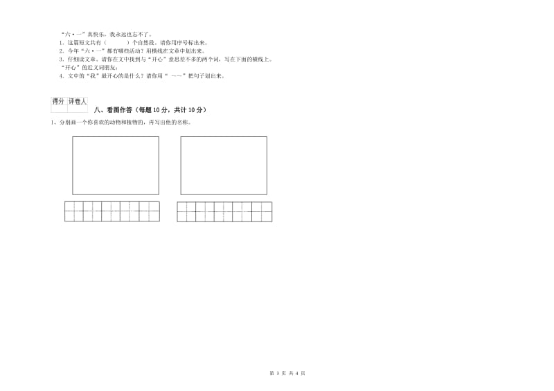 吕梁市实验小学一年级语文上学期综合练习试卷 附答案.doc_第3页