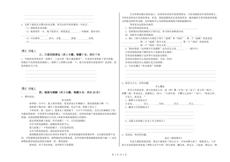 宁德市重点小学小升初语文综合练习试卷 含答案.doc_第2页