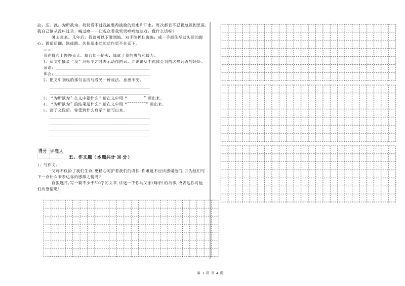 宁德市重点小学小升初语文综合练习试卷 含答案.doc_第3页