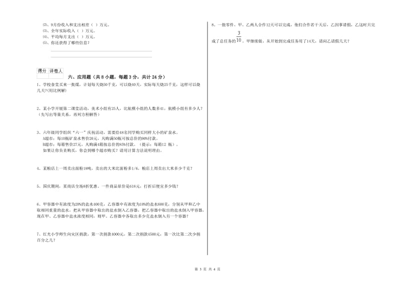 吉林省2019年小升初数学综合检测试卷C卷 附解析.doc_第3页