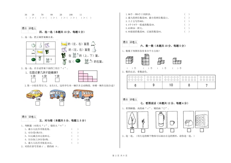 台州市2020年一年级数学下学期月考试题 附答案.doc_第2页