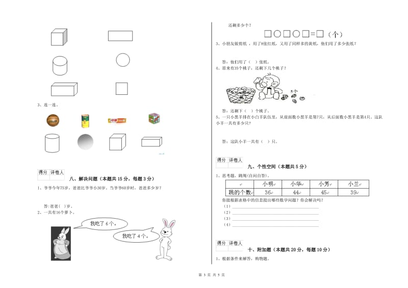 台州市2020年一年级数学下学期月考试题 附答案.doc_第3页