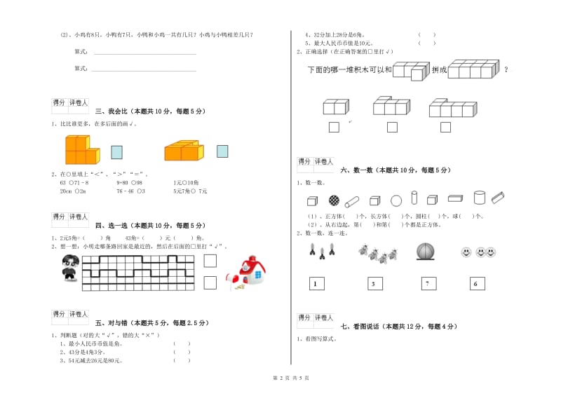 大理白族自治州2019年一年级数学上学期每周一练试题 附答案.doc_第2页