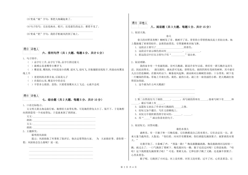 实验小学二年级语文【下册】开学检测试题A卷 含答案.doc_第2页