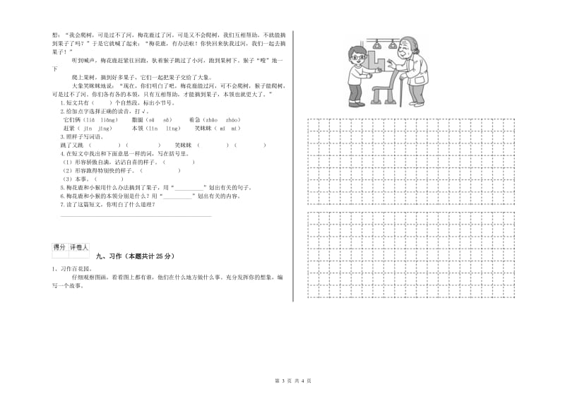 实验小学二年级语文【下册】开学检测试题A卷 含答案.doc_第3页