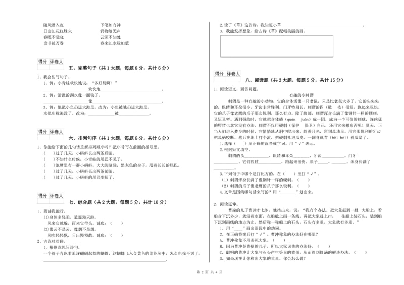 四川省2020年二年级语文【上册】过关练习试题 附答案.doc_第2页