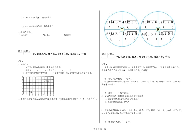 北师大版四年级数学【下册】综合检测试题B卷 附解析.doc_第2页