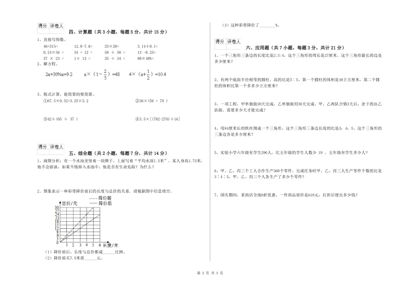 北师大版六年级数学【上册】过关检测试卷A卷 附解析.doc_第2页