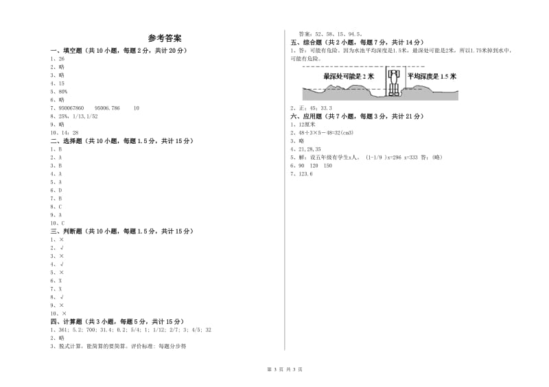 北师大版六年级数学【上册】过关检测试卷A卷 附解析.doc_第3页