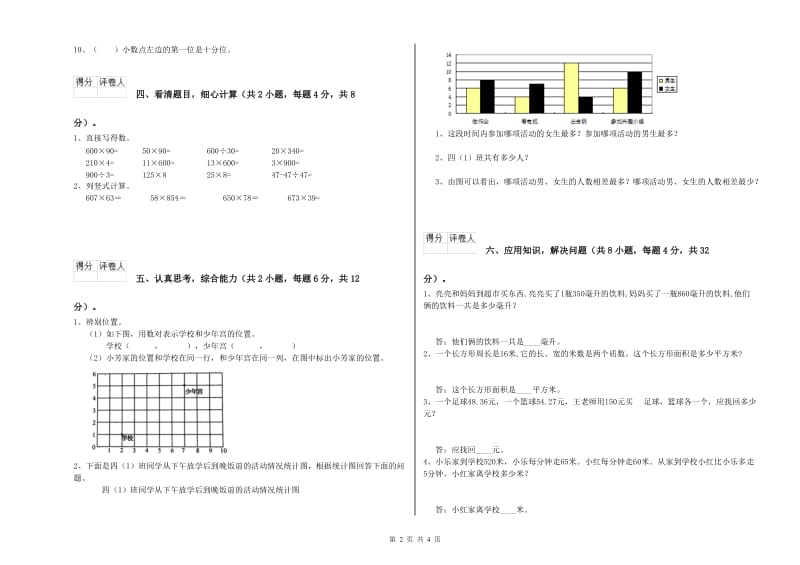 四年级数学【上册】过关检测试卷D卷 附解析.doc_第2页