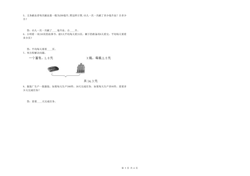 四年级数学【上册】过关检测试卷D卷 附解析.doc_第3页