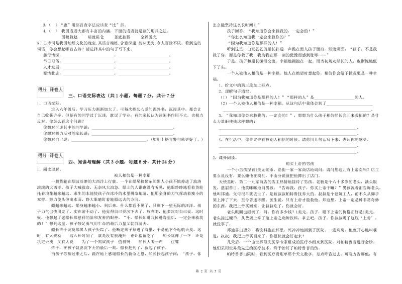 固原市重点小学小升初语文自我检测试卷 含答案.doc_第2页