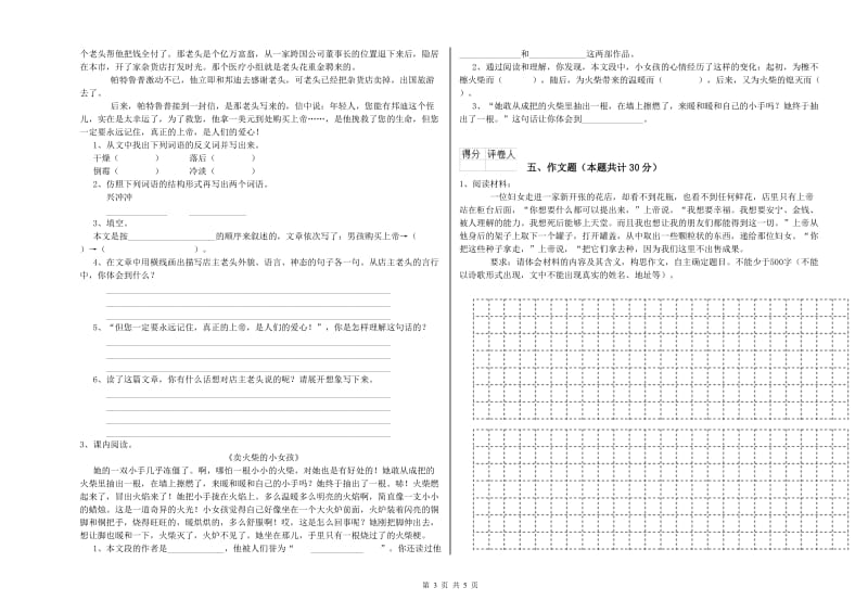 固原市重点小学小升初语文自我检测试卷 含答案.doc_第3页