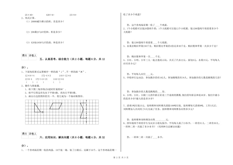 外研版四年级数学【上册】全真模拟考试试题C卷 含答案.doc_第2页