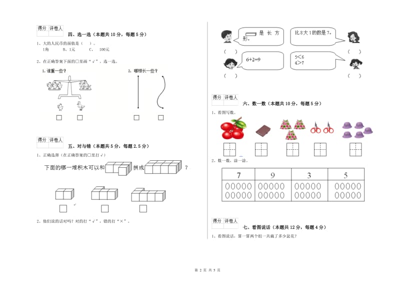 宜宾市2020年一年级数学下学期期中考试试卷 附答案.doc_第2页