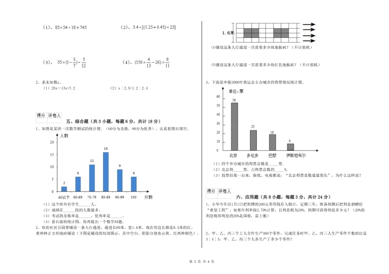 内蒙古2020年小升初数学考前检测试题C卷 附答案.doc_第2页