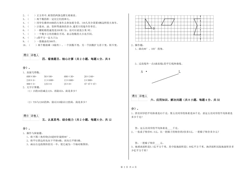 四川省重点小学四年级数学【下册】开学检测试题 附解析.doc_第2页