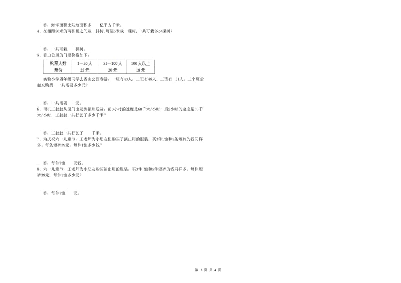 四川省重点小学四年级数学【下册】开学检测试题 附解析.doc_第3页