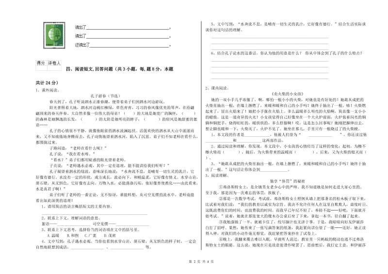 博尔塔拉蒙古自治州实验小学六年级语文下学期每周一练试题 含答案.doc_第2页