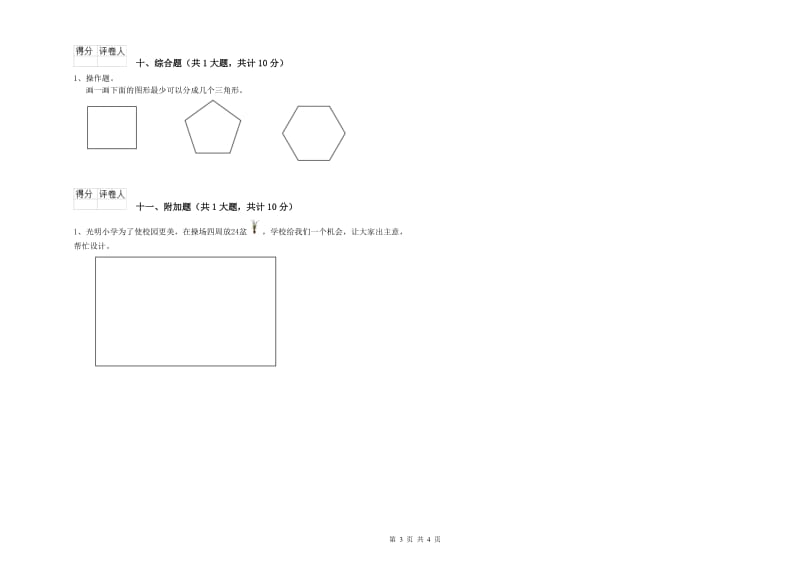 吉林省实验小学二年级数学上学期月考试卷 含答案.doc_第3页