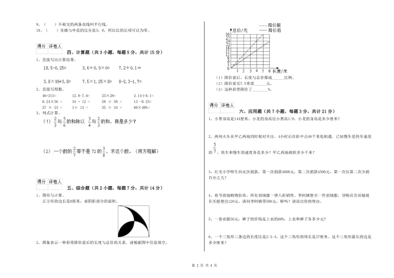 外研版六年级数学【上册】强化训练试卷C卷 含答案.doc_第2页