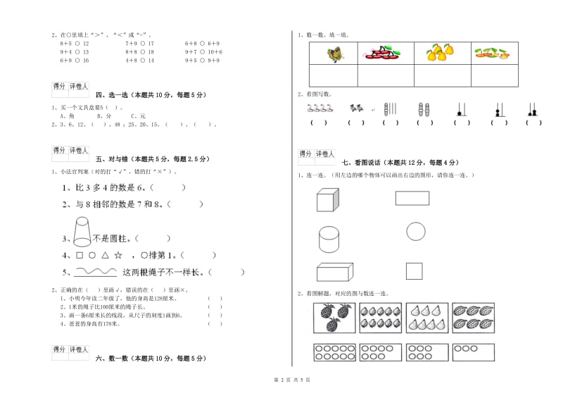 北师大版2020年一年级数学【上册】能力检测试题 附解析.doc_第2页