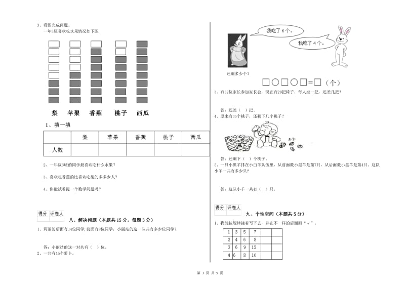 北师大版2020年一年级数学【上册】能力检测试题 附解析.doc_第3页