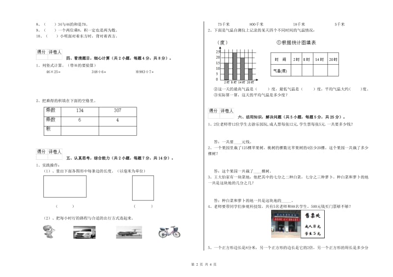 外研版2020年三年级数学【下册】综合检测试卷 附答案.doc_第2页