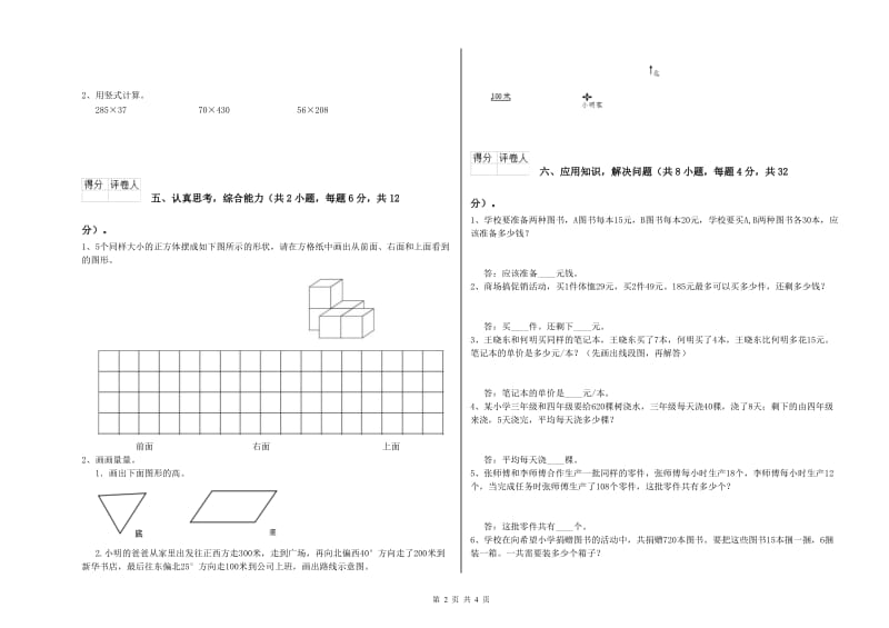 四川省2020年四年级数学下学期期末考试试卷 含答案.doc_第2页