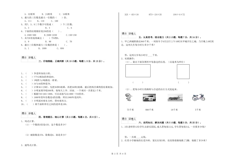 安徽省实验小学三年级数学【下册】每周一练试题 含答案.doc_第2页