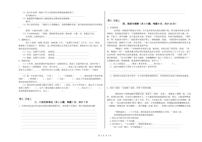 安徽省重点小学小升初语文能力检测试题D卷 附答案.doc_第2页