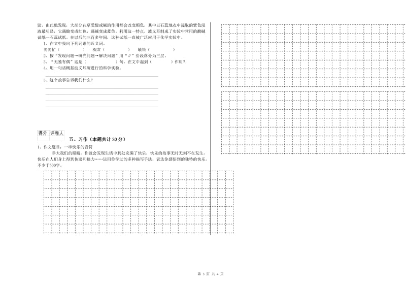 周口市实验小学六年级语文下学期考前练习试题 含答案.doc_第3页