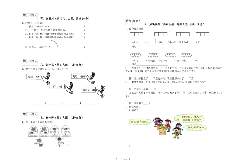 北师大版二年级数学下学期期末考试试卷A卷 含答案.doc_第2页