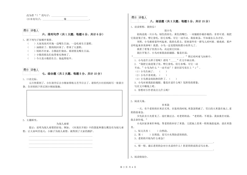 实验小学二年级语文【下册】全真模拟考试试卷 附解析.doc_第2页