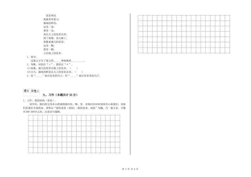 实验小学二年级语文【下册】全真模拟考试试卷 附解析.doc_第3页