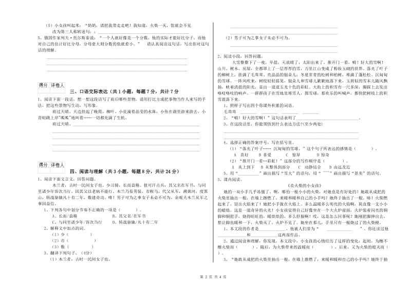 内蒙古重点小学小升初语文全真模拟考试试卷A卷 附答案.doc_第2页