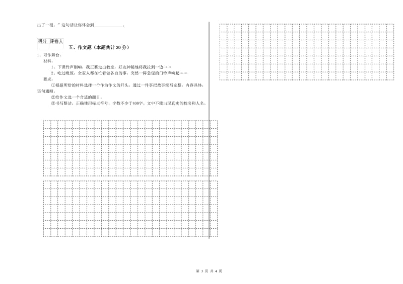 内蒙古重点小学小升初语文全真模拟考试试卷A卷 附答案.doc_第3页