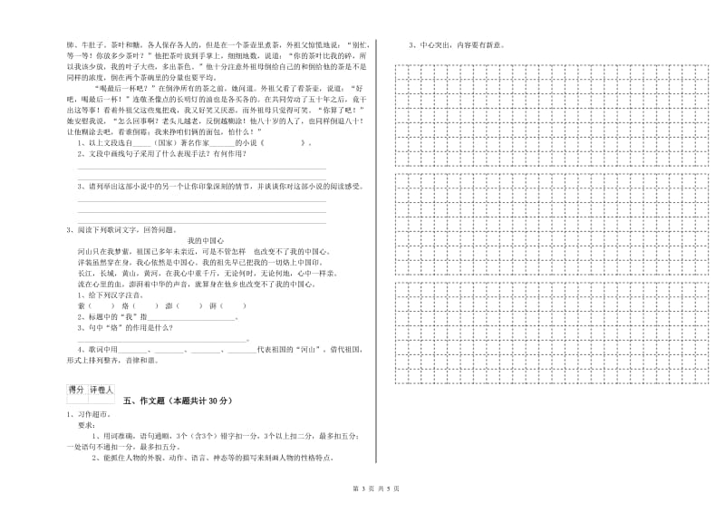 合肥市重点小学小升初语文能力检测试卷 附答案.doc_第3页