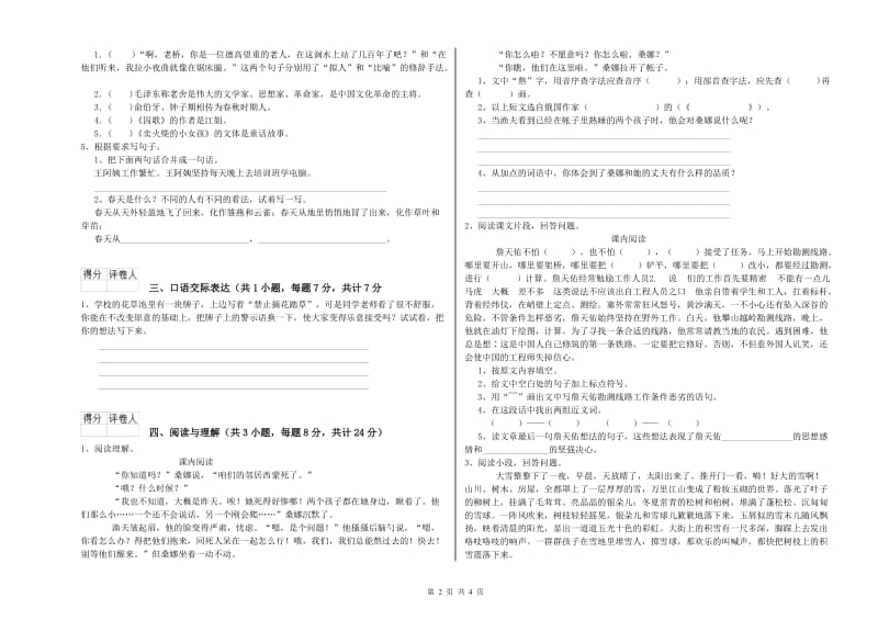 唐山市重点小学小升初语文能力测试试卷 附答案.doc_第2页